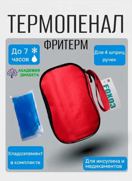 Термопенал для шприц-ручек и инсулина ФРИТЕРМ КРАСНЫЙ, 20х14х4см