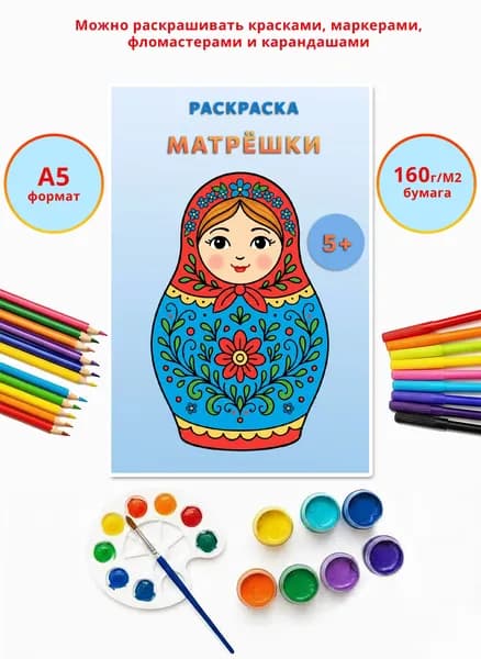 Раскраска Матрёшки