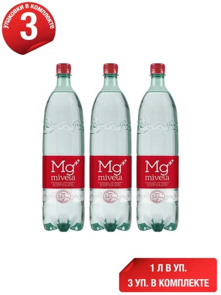 Вода минеральная Mg Mivela ++ газированная лечебно-столовая 1 л, набор: 3 штуки