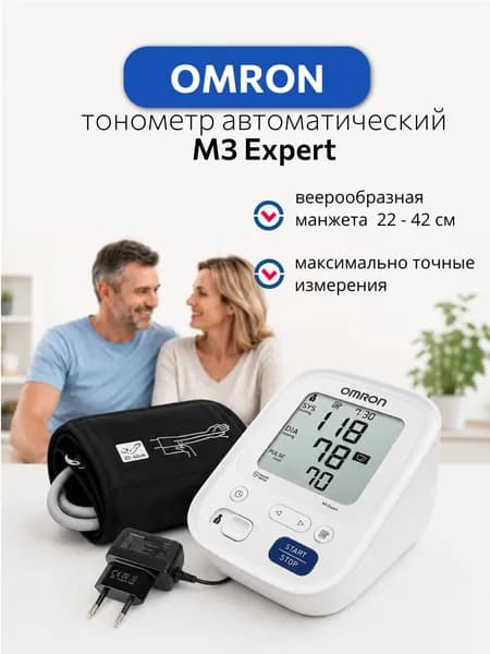 Тонометр Omron M3 Expert с универсальной манжетой и адаптером