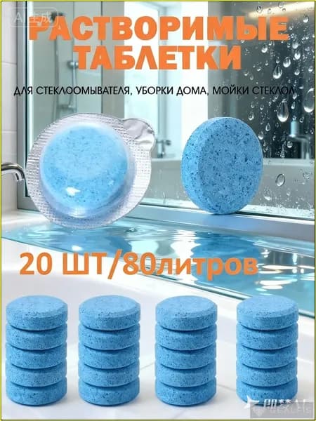 Жидкость стеклоомывателя Готовый раствор до -45°С, 80 л, 20 шт.