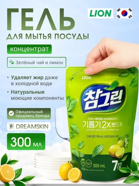 LION Chamgreen средство для мытья посуды, овощей и фруктов зеленый чай и лимон 300 мл