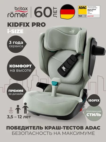 Автокресло детское Britax Roemer KIDFIX PRO i-SIZE Style Sage Green (коллекция Стиль, серо-зеленый) для детей от 3,5 до 12 лет, ростом 100-150 см, весом 15 - 36 кг, с isofix