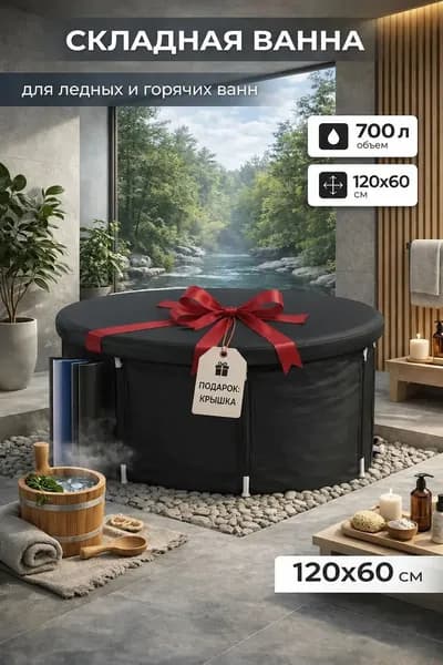 Купель 700 л ø120 см пластик