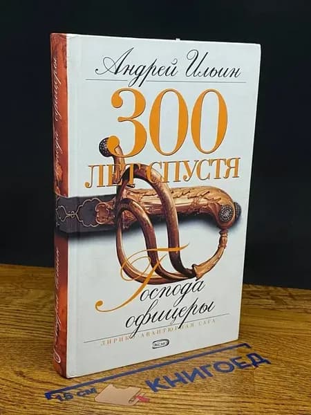 Господа офицеры
