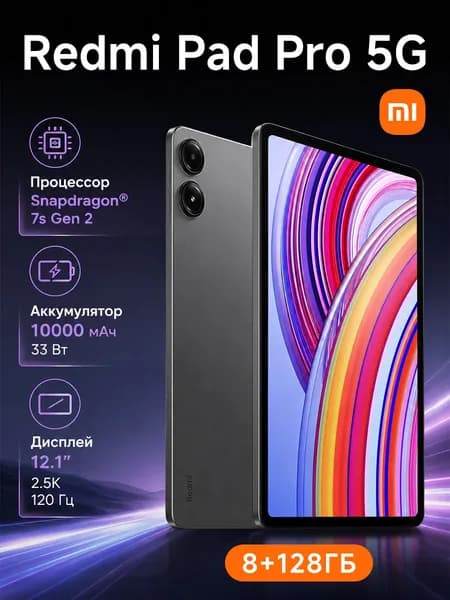 Redmi Планшет поддержка русского языка Google Play, 12.1" 128 ГБ/128 ГБ, черный
