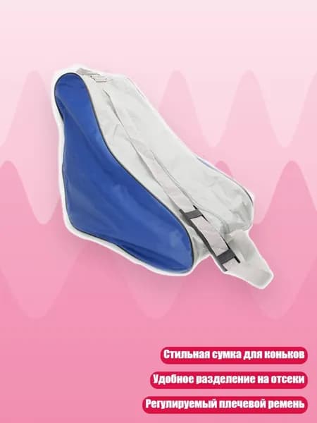 Детская сумка для роликовых коньков с переноской, Синий