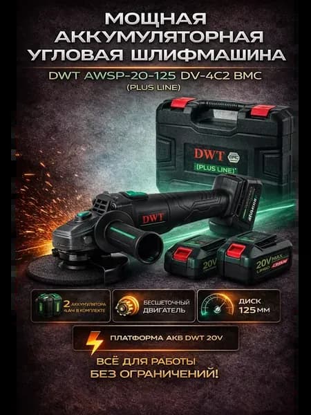 Угловая шлифмашина аккумуляторная