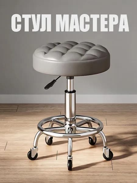 Стул мастера, серебристый