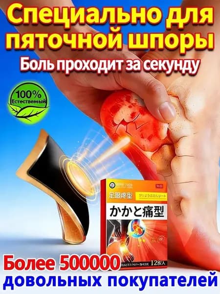 Пластырь от пяточной шпоры патчи при подошвенном фасциите обезболивающие для ног 90х120мм 12 шт в упаковке