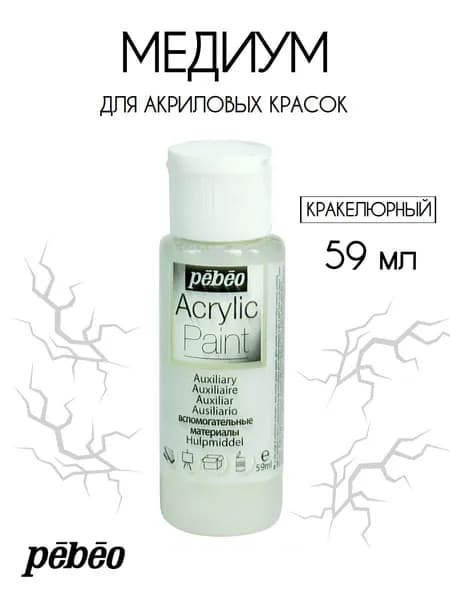 PEBEO Acrylic Paint медиум кракелюрный для акриловых красок для декорирования, 59 мл, 097882