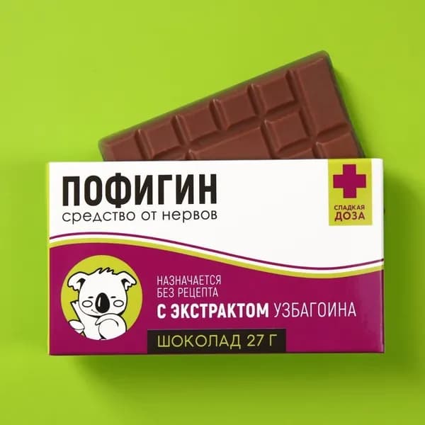 Шоколад молочный Пофигин : 27 г