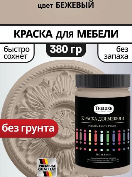 Краска для мебели