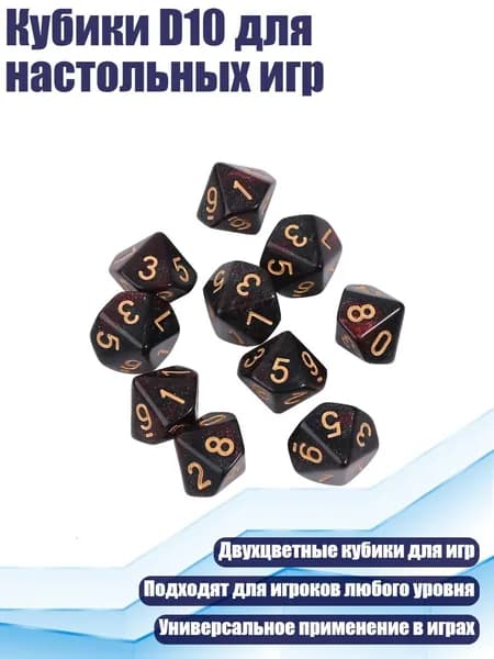 Кубики D10 для настольных игр, - 3
