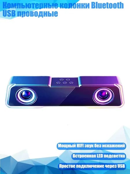 Компьютерные колонки Bluetooth USB проводные