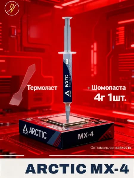Термопаста для охлаждения ПК и игровых консолей Не проводит ток Долговечный состав Скидка сегодня