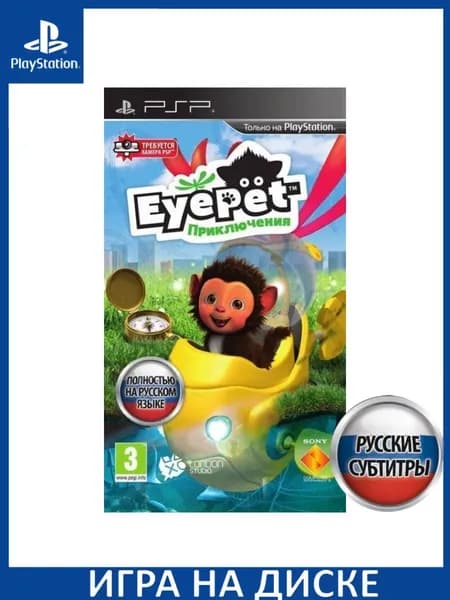 Игра EyePet Приключения (Требуется камера GoCam) PSP Русская Версия Диск на PlayStation Portable
