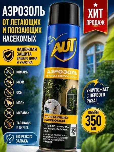 Спрей от комаров, ос насекомых, моли универсальный