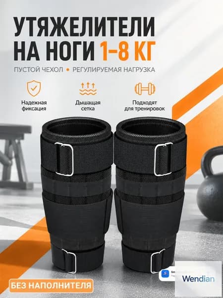 Утяжелители 2шт