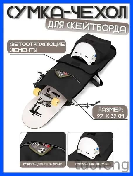 Чехол для спортивного инвентаря