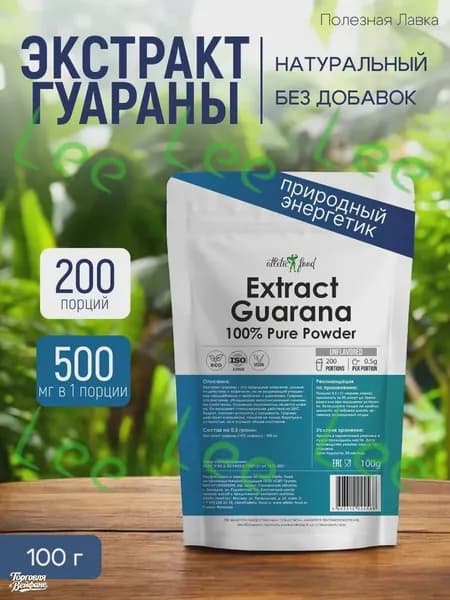 Экстракт гуараны, гуарана, порошок для энергии, силы, энергетик Atletic Food 100% Pure Extract Guarana Powder - 100 грамм, натуральны