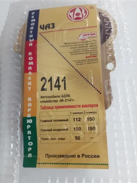 Ремкомплект карбюратора М2141 V=1.7