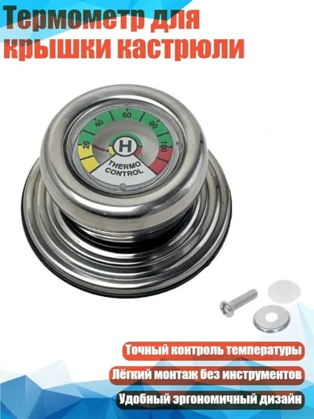 Кулинарный термометр