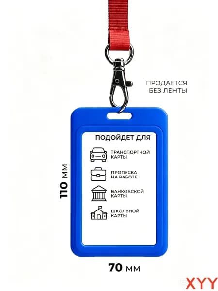 Вертикальный бейдж 110x70 мм, синий, для пропусков