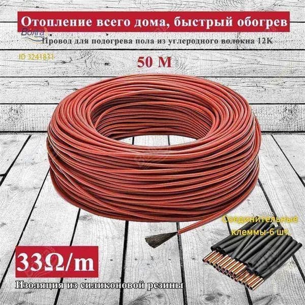 Тёплые полы электрические 50 метров бухта. Карбоновый углеродноволокновый тёплый пол. Кабель нагревательный
