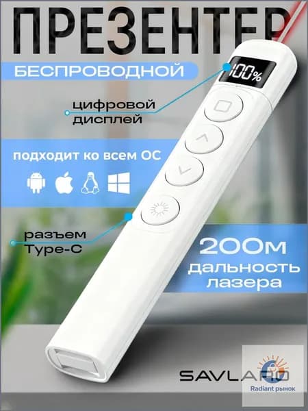 Savlaro Кликер для презентаций, презентер беспроводной с лазерной указкой