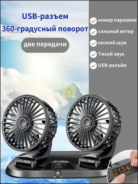 Вентилятор автомобильный