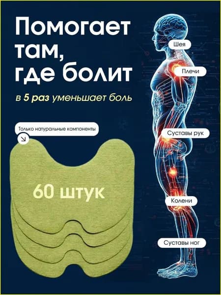 Пластырь