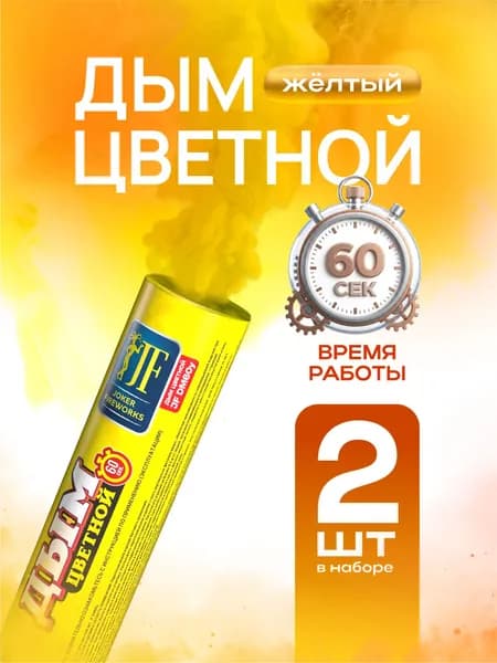 Цветной дым для фотосессии 60 секунд