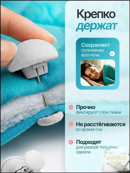 Фиксаторы для одеяла и простыни/ Клипсы зажимы для пододеяльника и простыни/ Держатели для постельного белья, покрывала и штор, 4 шт