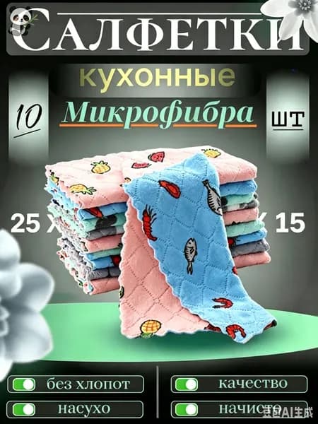 Салфетки для уборки, Цвет товара, 15х25 см, 5 шт.