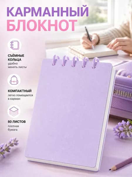 Блокнот A7, листов: 80
