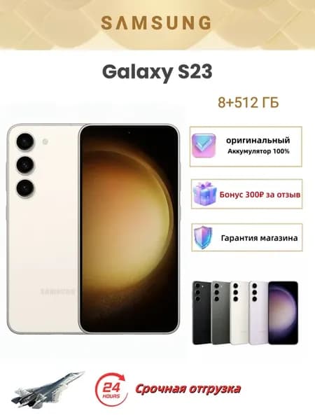 Galaxy S23 8 512 ГБ White SIM+eSIM SM-S911N
