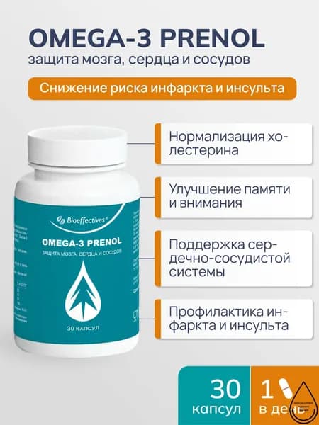 Omega-3 Prenol, Рыбий жир, Омега 3 и полипренолы / защита мозга, сердца и сосудов / витамины для мужчин и женщин Bioeffective, 30 капсул