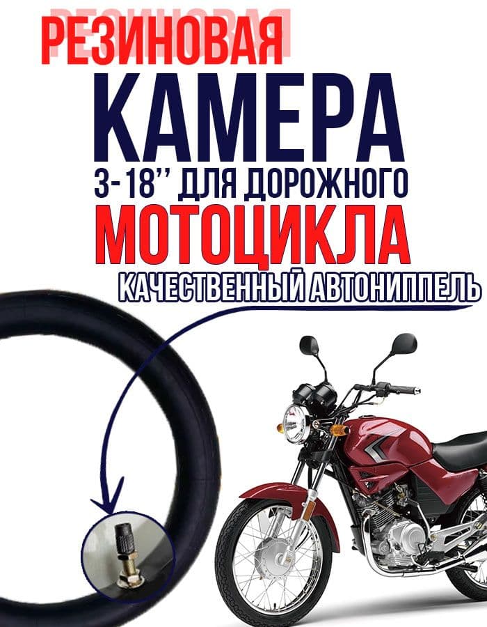 Ritax Камера колеса для мототехники R18