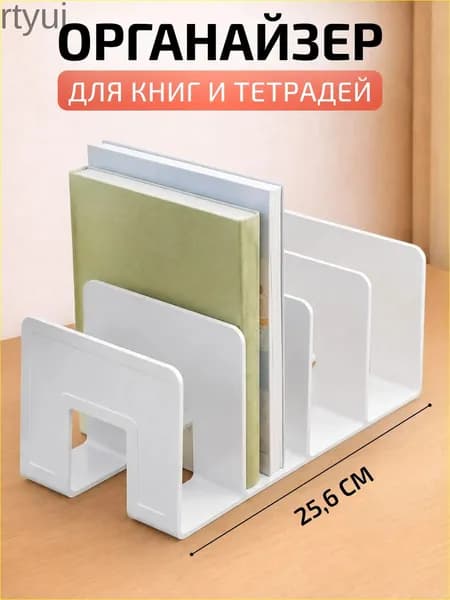 Органайзер для книг и учебников / Подставка для канцелярии