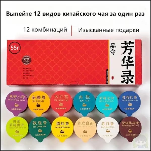 Набор для дегустации 12 видов китайского чая: Откройте вкус Востока по
