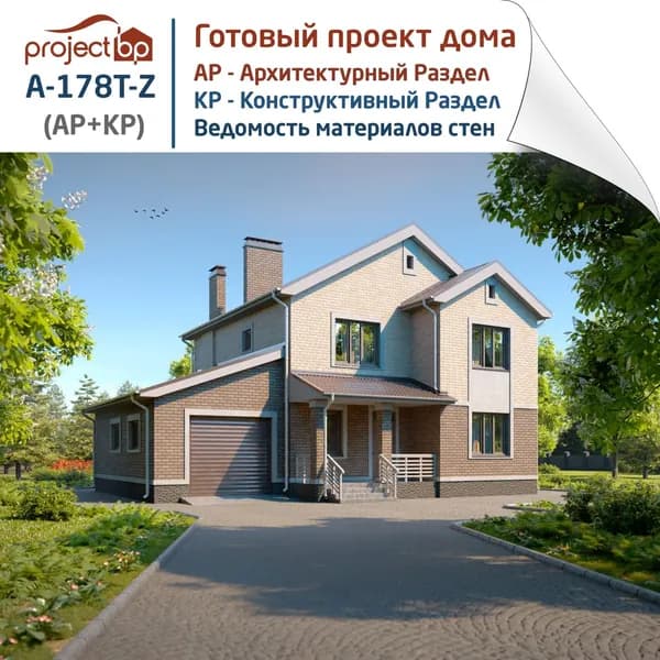 Проект двухэтажного дома с двухскатной крышей, гаражом и террасой со двора.