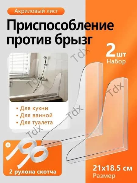 Ограничитель воды для ванны, бортик и перегородка для ванной от протеканий,2шт
