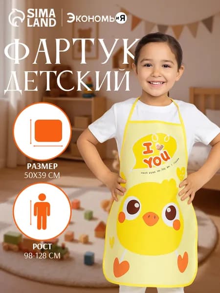 Фартук для рисования детский 39х50 см, Утенок