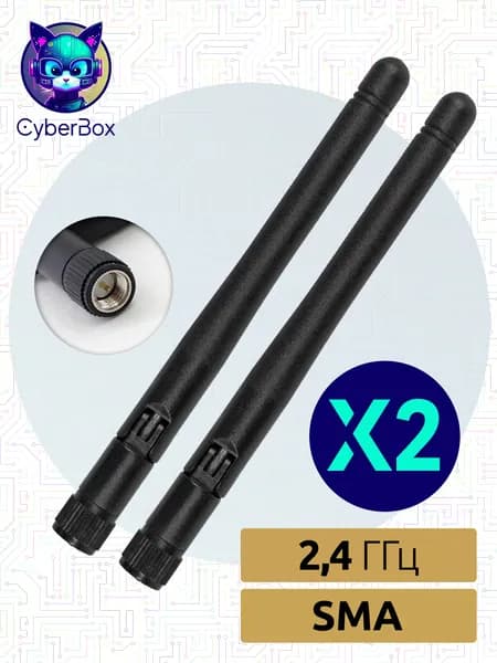 2 шт. Антенна WiFi для роутера 2,4 ГГц SMA Male всенаправленная