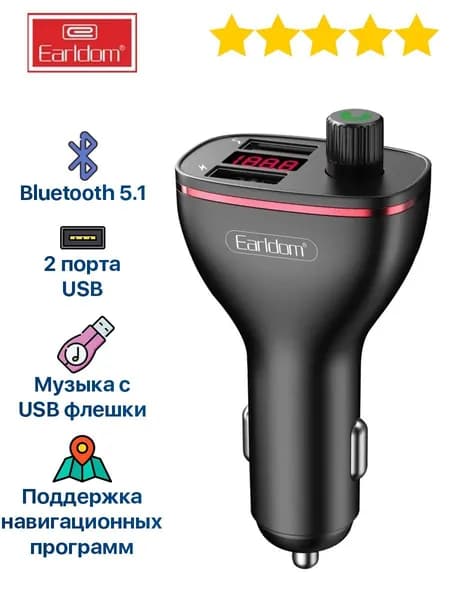 FM трансмиттер Earldom bluetooth автомобильный