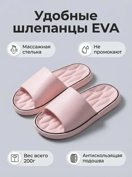 Тапочки