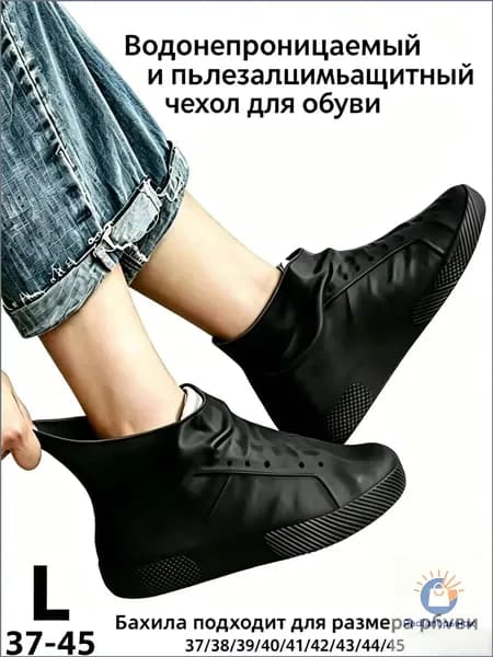 Чехлы-дождевики на обувь 2 шт