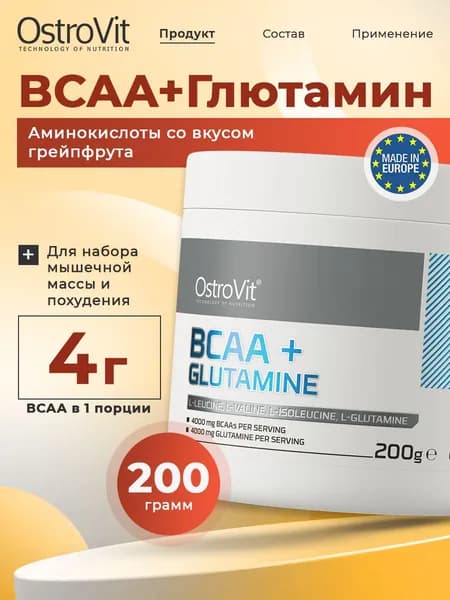 Ostrovit, BCAA + GLUTAMINE, порошок 200г со вкусом грейпфрута, БЦАА + Глютамин Спортивное питание для набора мышечной массы и похудения