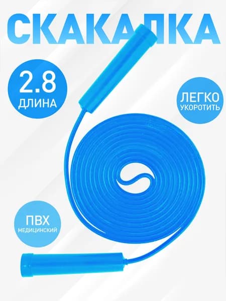 Скакалка спортивная для фитнеса и тренировок голубая